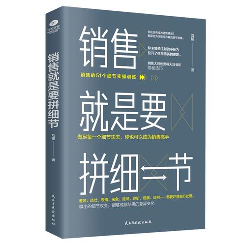 正版包邮 销售是要拼细节