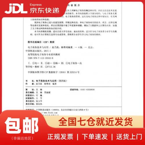 电子商务技术与应用