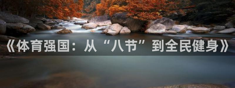 678体育